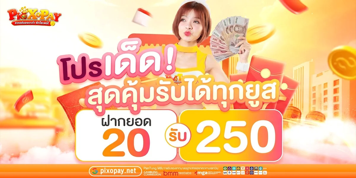 ตัวอย่างเกม PG Soft สล็อตออนไลน์แตกง่ายบน PiXOPAY