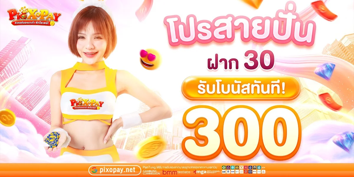 หน้าปกเว็บ PiXOPAY สล็อตออนไลน์ ฝากถอนออโต้ทรูวอเล็ต