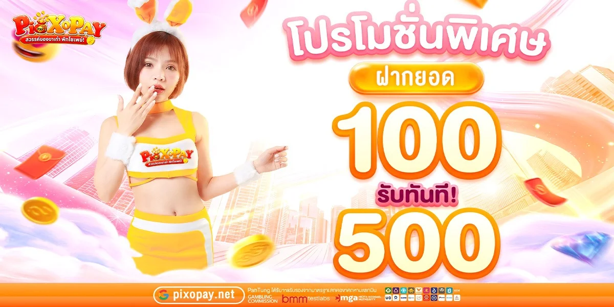 รวมเกมสล็อตออนไลน์ทุกค่ายบน PiXOPAY สล็อตแตกง่าย